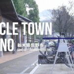 佐野市農村ふれあいサイクリング動画