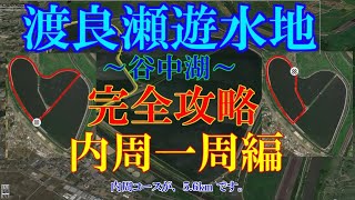 渡良瀬遊水地（谷中湖）サイクリングロード 内周一周 安全なサイクリングロード 渡良瀬川 加須市、邑楽郡板倉町、栃木市・小山市、下都賀郡野木町 古河市 お勧めサイクリングロード 弱虫ペダル７１巻