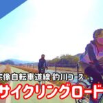 【ロードバイクで宗像サイクリング】唐津街道や遠賀宗像サイクリングロードの釣川コースを走って海へ出る気持ち良いルート
