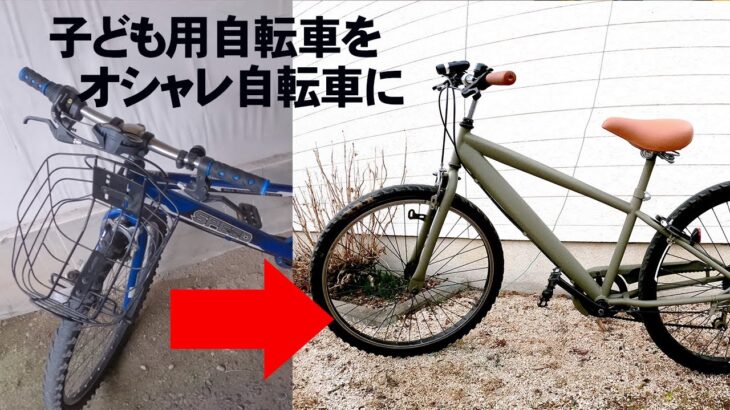 中古のマウンテンバイクをカッコよくしてみた【自転車,改造,サイクリング】