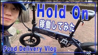 【Hold on】 新しい折り畳み電動自転車で稼働！I bought a new bike called “Hold On” which is a foldable bike.