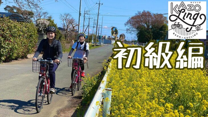 自転車女子2人まったりサイクリング in 埼玉・加須【初級編】