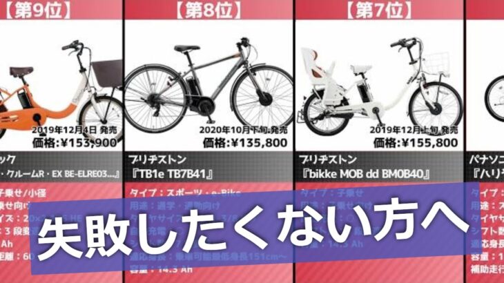【2分で分かる】今売れてる「電動自転車」おすすめランキング20選