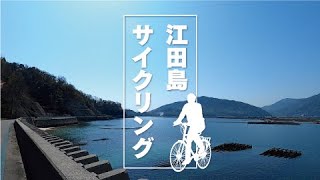 【絶景】江田島サイクリングで瀬戸内の多島美、潮の干満、海、グルメを満喫！