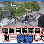 【知らないと一万円損?!】電動自転車を買って唯一後悔したこと【新年度】