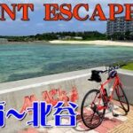 沖縄サイクリング クロスバイク