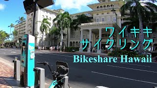 【ワイキキ】ハワイでサイクリング #1　Bikeshare Hawaii