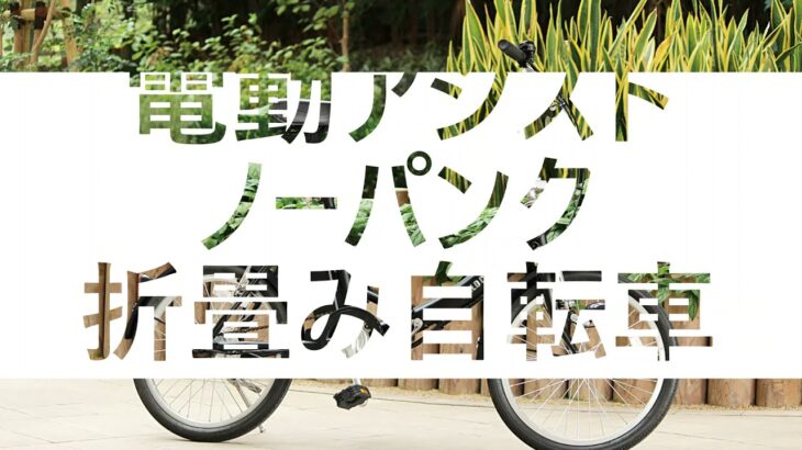 FIELD CHAMPﾉｰﾊﾟﾝｸ電動ｱｼｽﾄ自転車【KH-DCY310NE】