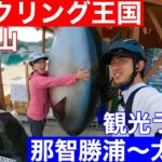 【和歌山サイクリング】那智勝浦～太地町を観光ライド