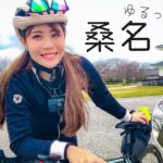【三重】桑名の歴史と和菓子を楽しむサイクリング！【ロードバイク】