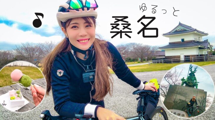 【三重】桑名の歴史と和菓子を楽しむサイクリング！【ロードバイク】