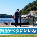 天橋立から伊根の舟屋までまったりサイクリングする動画 宮津自転車観光その2