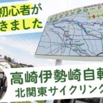 【サイクリングロード】ロードバイク初心者の初めてチャレンジ〜高崎伊勢崎自動車道〜北関東（群馬県）の走りやすいルート 2021年6月