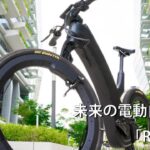 未来の電動自転車「Reevo」