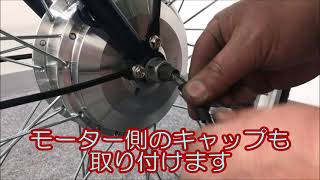 【カイホウジャパン】電動アシスト自転車　前輪モーター交換方法【SUISUI】
