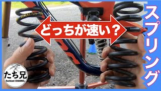 マウンテンバイク【セッティング】レースに向けてサスペンションのスプリングを比較｜富士見パノラマブルーホーネット