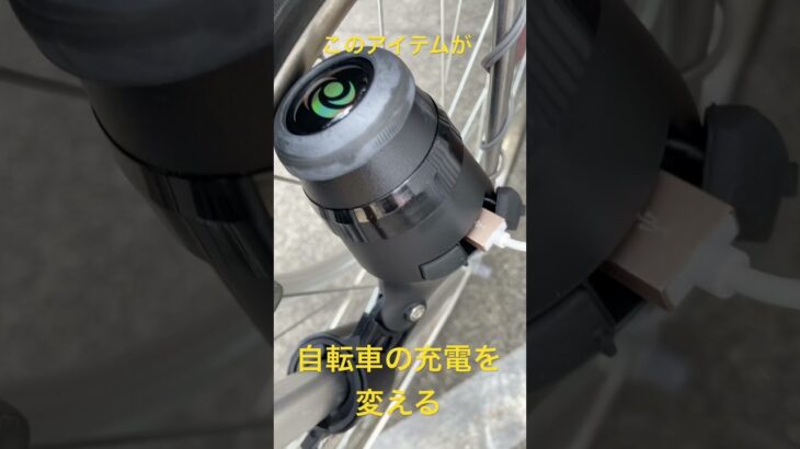 【革新的】[自転車グッズ]鬼充電可能なアイテムが…登場したぜよ！実走！[ホイールスイング]【358TV】#shorts #ホイールスイング #358TV #ロードバイク