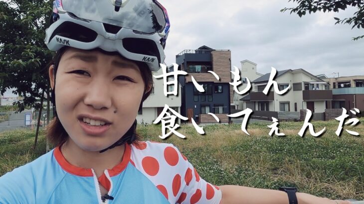 やさぐれた女のサイクリング【ロードバイク　サイクリング】
