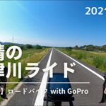 【ロードバイク】快晴の木津川サイクリングロードをひたすら走る動画【走行動画】