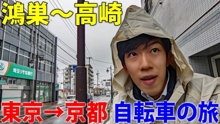 (2)【中山道の旅】自転車で行く 東京→京都 12日間《鴻巣宿→高崎宿》