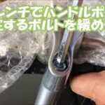【カイホウジャパン】電動アシスト自転車　ハンドルポスト取付方法【SUISUI】