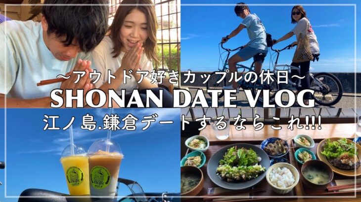 【date】江ノ島・鎌倉でサイクリングデート！おすすめしたい古民家カフェも登場！カップルで行くならこれで間違いなし！