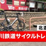 【サイクリング】長良川鉄道サイクルトレイン！ミニベロtern SURGEで北濃から関までほぼ下りのゆるゆるライド！