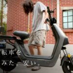 【上海】中国で電動自転車を買いました – 2021.09.05