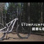 Stumpjumper EVO 調節と収納機能｜マウンテンバイク｜スペシャライズド