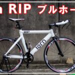 【クロスバイク】tern RIP☆ブルホーンハンドル化してみた☆作業手順【エアロブレーキ】【ターンRIP】【650c】