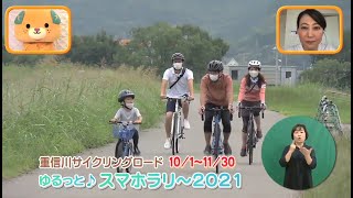 重信川サイクリングロードゆるっと♪スマホラリー2021