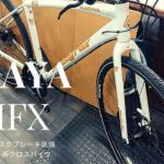 日本の老舗ARAYAのクロスバイク！