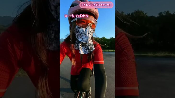 【ヘタレサイクリング】DE ROSAに乗る中2女子と自転車デイキャンプ♪ #shorts