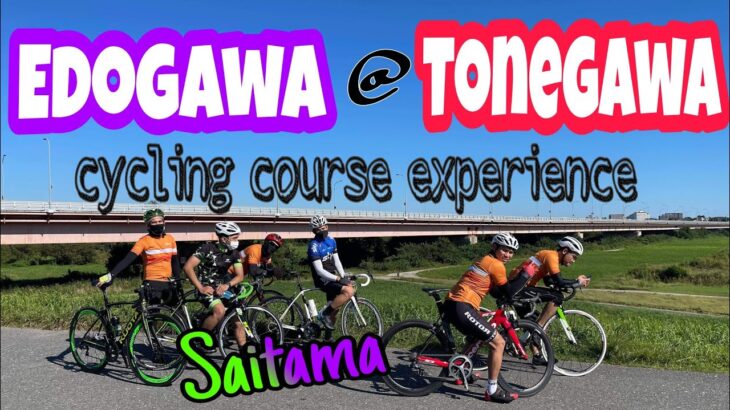 【Japan cycling road experience】 【日本のサイクリングロード経験】VLOG#1