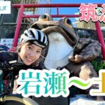 岩瀬〜土浦をサイクリング！電車を活用した自転車旅をご紹介します♪筑波山ヒルクライムも！