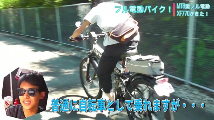 【フル電動自転車】公道走行可！最高時速40km/hの自転車です！！
