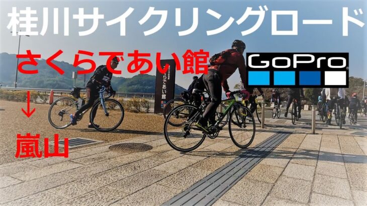 【4K高画質】桂川サイクリングロード 京都府八幡市さくらであい館から嵐山まで【GoPro Hero 10】