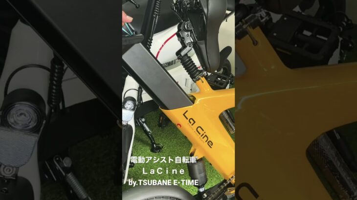 【LaCine】電動アシスト自転車LaCineのバッテリーはこうやって取り出す！