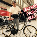 【本舗なっか】電動アシスト自転車　YAMAHA PAS-CITY-C購入！【電気自転車】