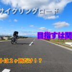 江戸川サイクリングロードで目指すは関宿城！！