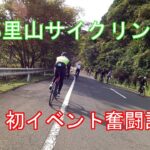 【ロードバイク】綾部里山サイクリング奮闘記