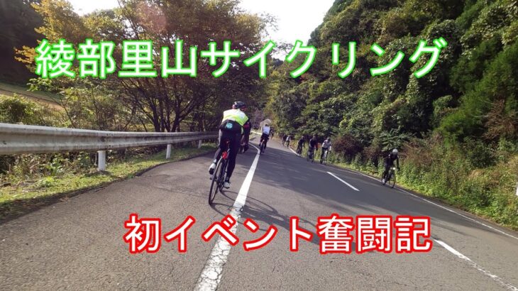 【ロードバイク】綾部里山サイクリング奮闘記