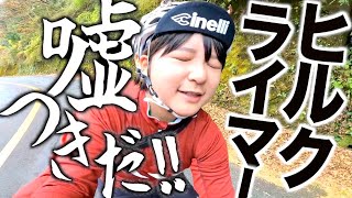【達磨山ヒルクライム】西伊豆&修善寺サイクリング旅（2泊3日の初日）