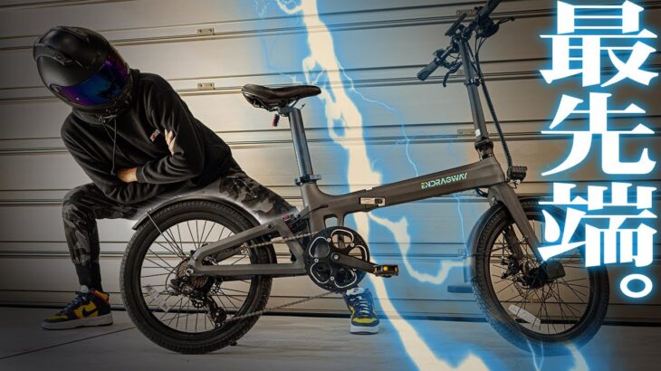 【超軽量】最新の電動アシスト自転車が超進化してたんだが！【ENDRAGWAY Carbon Age】