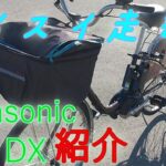 快適♪電動アシスト自転車「Panasonic ビビ」の紹介