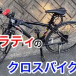 3万円台のマセラティクロスバイク購入！