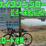 ｻｲｸﾘﾝｸﾞ　芝川CR経由で源流地まで（走行日2022.1.13 60㎞）