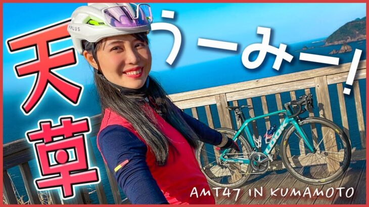 【熊本】ロードバイクで天草絶景サイクリング！海！海鮮！世界遺産！【自転車旅】
