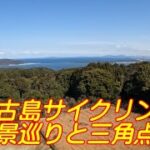 【サイクリング】 能古島サイクリングで三角点登頂？