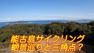 【サイクリング】 能古島サイクリングで三角点登頂？